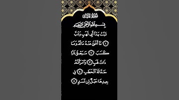 "Surah Al-Masad (Lahab) | The Palm Fiber | سورة المسد