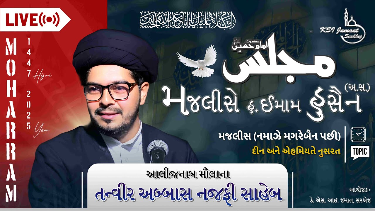 🔴LIVE | MAJLIS MAHE MUHARRAM 9 | BY JANAB TANVEER ABBAS NAJAFI SAHAB | SKSI JAMAT AHMEDABAD | 1447