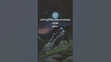{فَلَا تَلُومُونِي وَلُومُوا أَنفُسَكُم ۖ }#قران_كريم#تلاوة_خاشعة #quran #اذكروا_الله