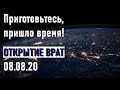 🔹 Врата Льва- будет чрезвычайно мощными и эпическими-ченнелинг