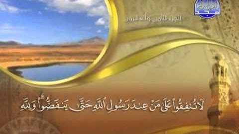 063 - سورة المنافقون الشيخ القاريء ماهر المعيقلي