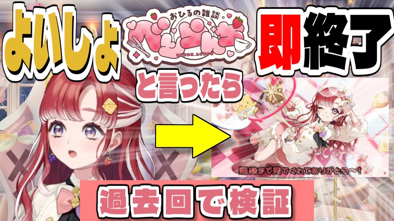 【検証】全12回べりらんち「よいしょ」と言ったら即終了させてみた【早乙女ベリー/にじさんじ切り抜き】