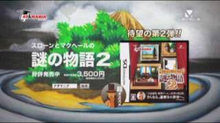 【レベルファイブ】スローンとマクヘールの謎の物語 その１