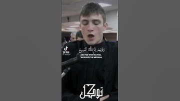 وقولهم إنا قتلنا المسيح عيسى ابن مريم رسول الله - تلاوة القارئ فاتح سفرجيك