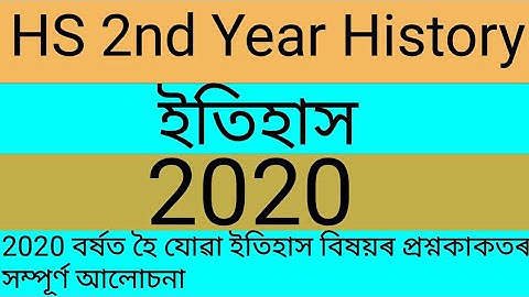 HS 2nd Year History/2020 Old Question Paper Solved