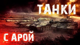 Пятничные покатушки!!))) Tank Company ApaPySHIT!!)