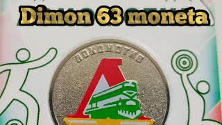 Монета 25 рублей " Локомотив" / Российский спорт