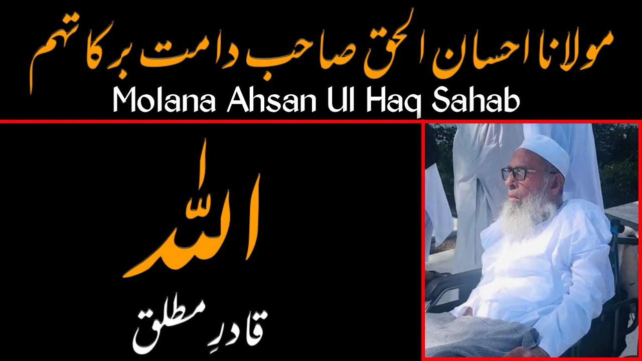molana-ahsan-ul-haq-sahab-allah-is-the-greatest-in