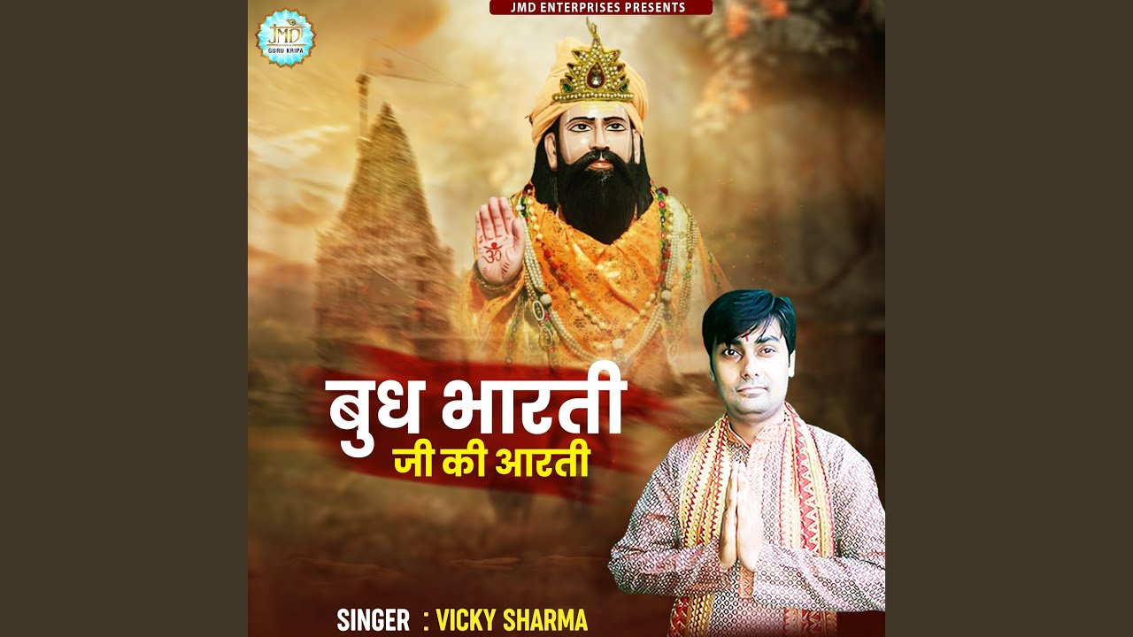 Bhudh Bharti Ji Ki Aarti