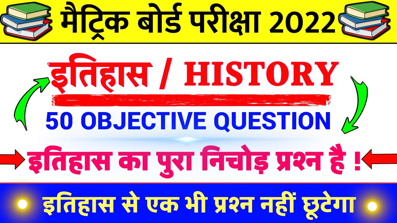 History Ka Objective Question 10th 2022 History Ka Objective history-ka-objective-question-10th-2022-history-ka-objective