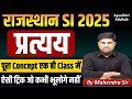 Rajasthan Sub Inspector 2025 &amp; High Court 4th Grade Vacancy | हिंदी व्याकरण ‘प्रत्यय’ टॉपिक पूरा
