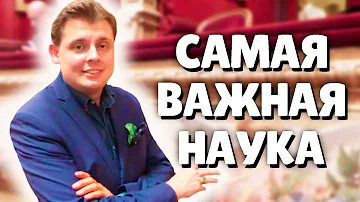 Евгений Понасенков об ИСТОРИИ