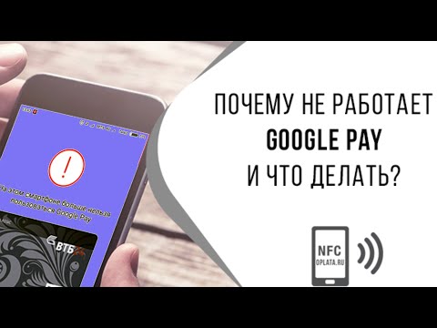 GOOGLE PAY не проходит оплата