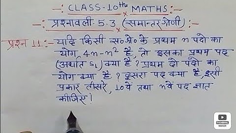 class 10 maths chapter 5 exercise 5.3question 11 in hindi l New NCERT