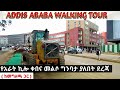 እየተፋጠነ ያለው የአራት ኪሎ - ቀበና መልሶ ግንባታ አሁናዊ ሁኔታ። Arat Kilo - Kebena, Addis Ababa Reconstruction Status.