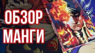 Огненный удар книга 1 | Fire Punch