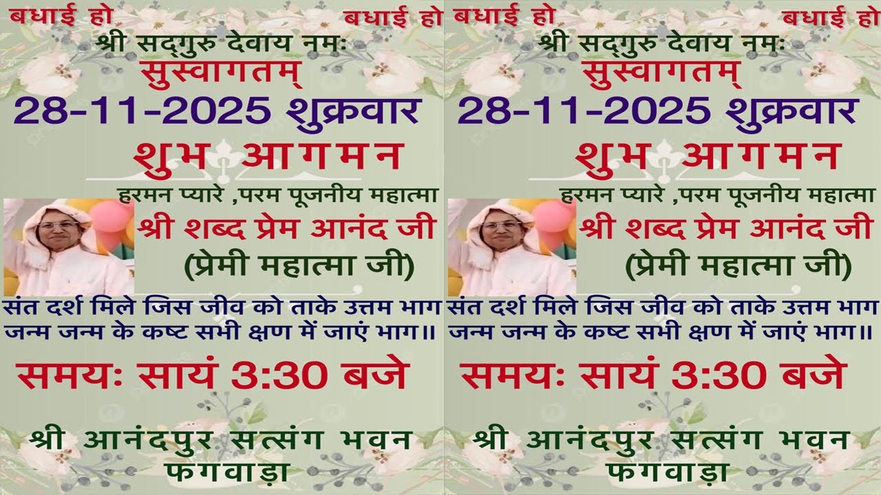 Radha Bai Ji || Shubh aagman Shri shabad prem anand ji (premi mahatma ji)