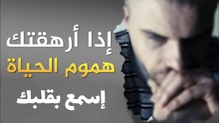 الصبر على المصائب ?? مقطع سيطمنك وينسيك مرارة الصبر