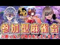 【雀魂参加型】酔っ払いの相手をしてくれ