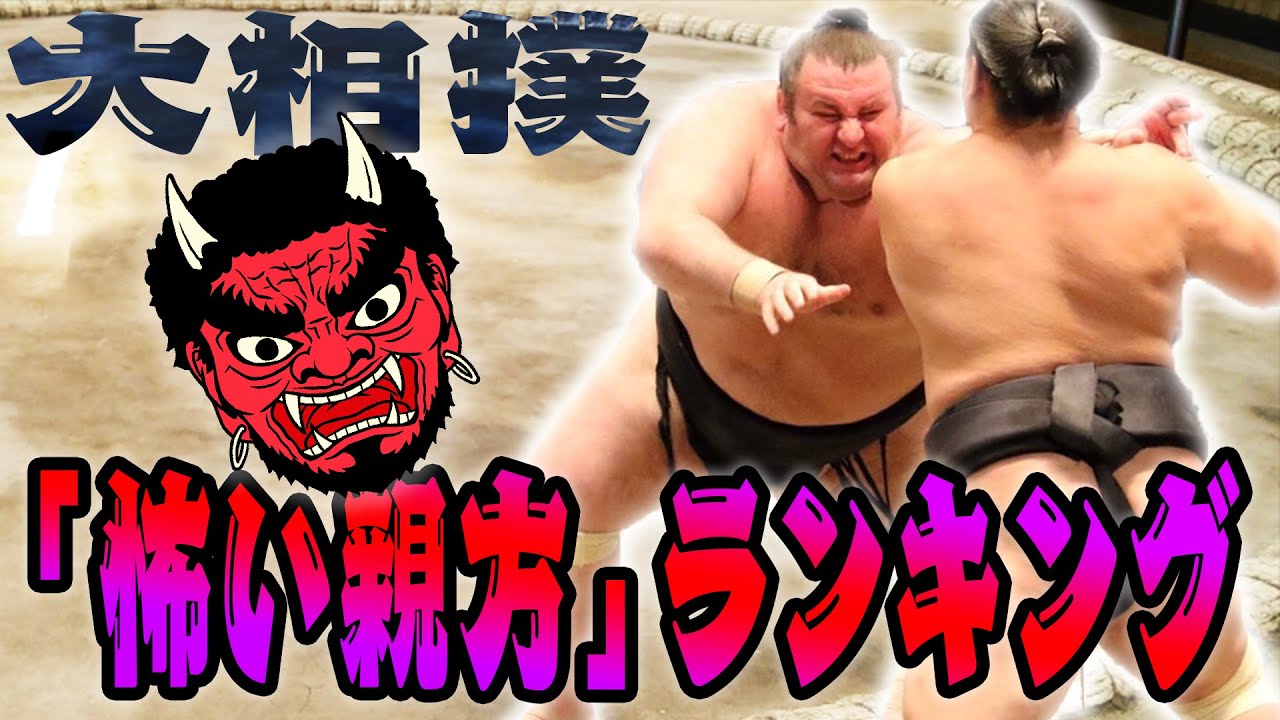 Sumo wrestling 
