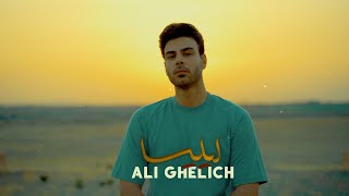 Video thumbnail of "[Lyrics Graphy] Ali Ghelich - Ilya"