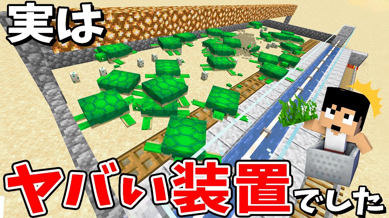 カズ カズクラ21 悲報 大量カメ成仏マシンが爆誕しました マイクラ実況 Part109 ゲーム実況動画反応