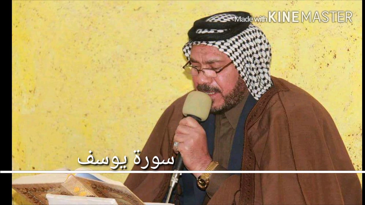 سورة يوسف القارئ جاسم الجابري