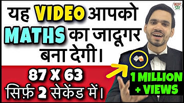 2019 Multiply Short Tricks | Maths Tricks for Fast Calculation | Multiplication Tricks by Dear Sir