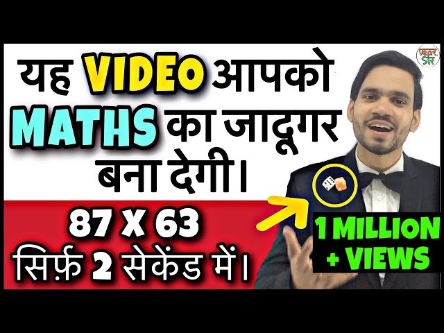 2019 Multiply Short Tricks Maths Tricks For Fast Calculation Multiplication Tricks By Dear Sir Youtube