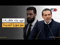 سعد الحريري نريد بناء علاقات مع سوريا الجديدة الحرة بقيادة الرئيس أحمد الشرع
