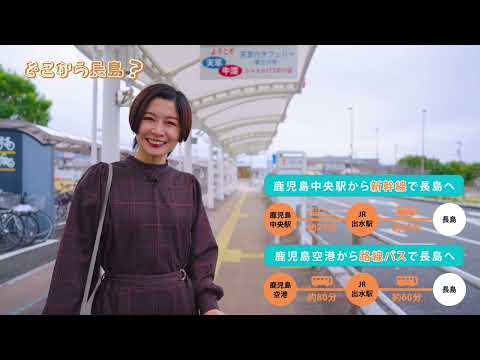 長島町情熱大陸魅力発信 プロジェクト（どこから長島？）