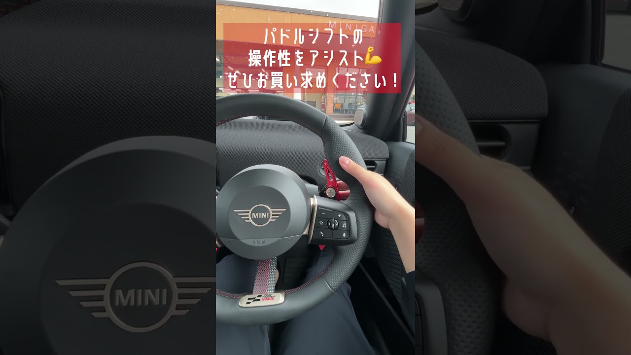 パドルシフトカバー【F66/F67/U25】 | ミニガレージパラドックス