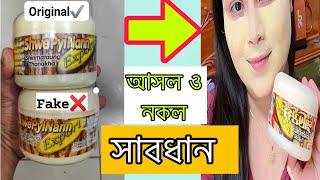 আসল ও নকল দখন Thanakha Face Pack Shwe Pyi Nann Myanmar Face Pack Cosmetica World Bd