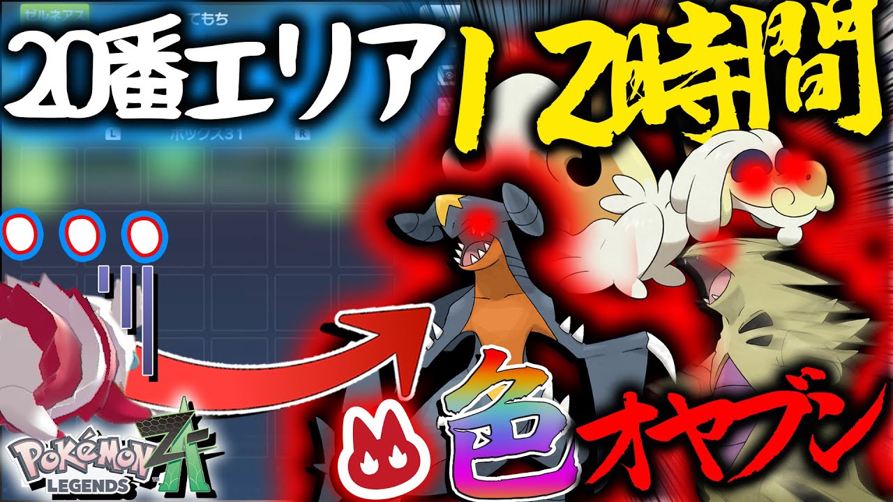 If I leave it alone for 12 hours, how many shiny Pokémon will I