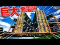 全部で108基!ついに完成したターボ燃料発電所!しかしデカすぎて問題が...【Satisfactory# 94 サティスファクトリー】