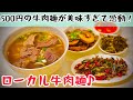 【台湾グルメ③⑤③】また美味い牛肉麺屋さん見つけてしまった！