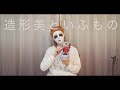 【喘息】買ったものの...【撮ってみた】