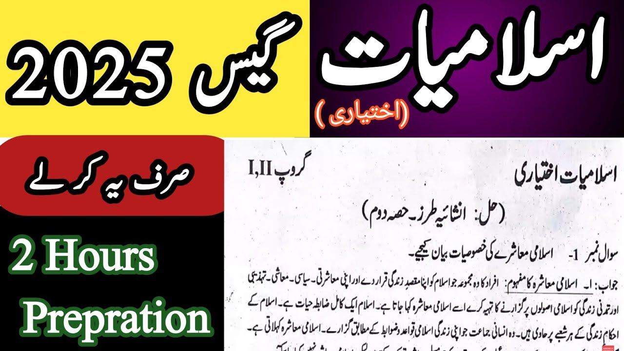 11th islamiyat ikhtiyari guess paper 2025 | important questions | important Mcqs | Solved Guess