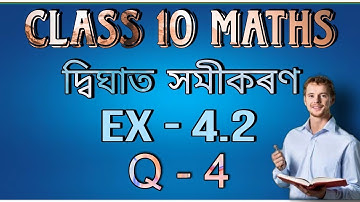 class 10 maths chapter 4 exercise 4.2 question 4 in assamese