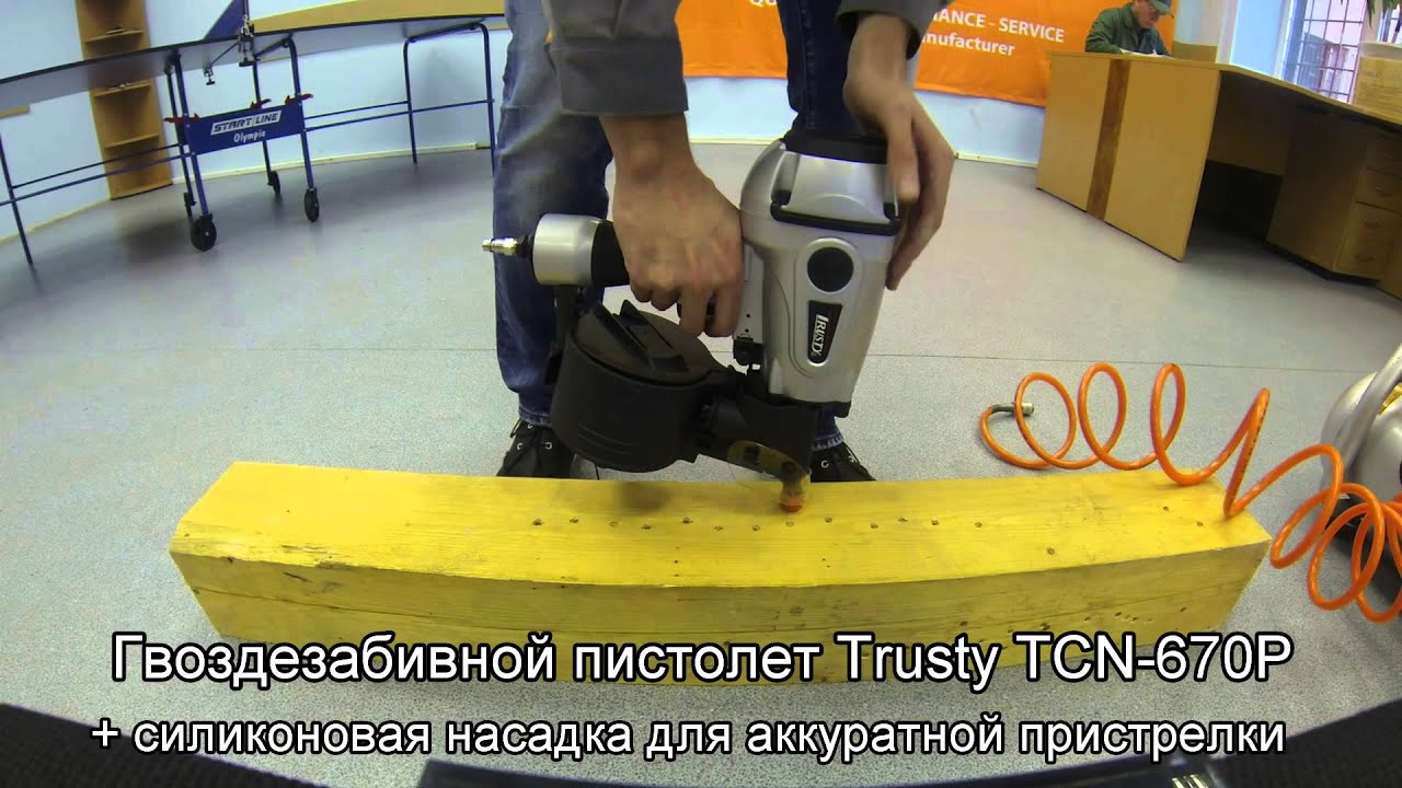 Гвоздезабивной пистолет Trusty TCN-670P