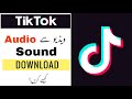 How To Download Audio Sound From Tiktok Video Tiktok Se Audio Kaise Download Kare How To Download Audio Sound From Tiktok Video Tiktok Se Audio Kaise Download Kare