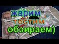 полный тест китайских товаров, сделал обзор посылок из прошлого видео, распаковка была под #8