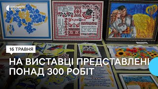 У Херсоні презентували виставку 