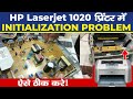 HP Printer initializing problem | Hp 1020 Printer repair | Printer repairing Institute