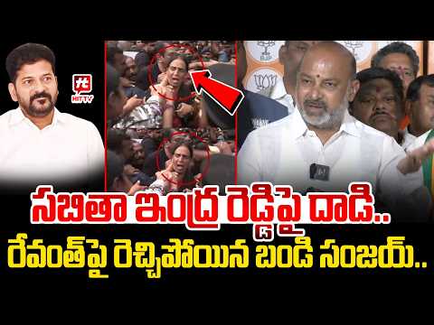 సబితా ఇంద్ర రెడ్డి పై దాడి..రేవంత్ పై రెచ్చిపోయిన బండి సంజయ్ | Bandi Sanjay | Cm Revanth Reddyhit