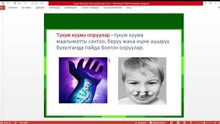 картинка: ТУКУМ КУУЧУЛУК ЖАНА ӨЗГӨРГҮЧТҮК / МУРЗАКУЛОВА КАЙРЫКАН