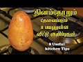 அடேங்கப்பா இப்படியும் செய்யலாம்னு தெரியாம போச்சே /kitchen tips in tamil/samayal kuripu
