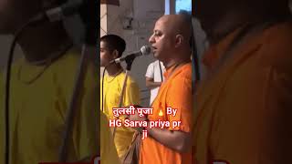 Special Kirtan🔥By HG Sarva priya pr ji #sarvapriyaprabhu #iskcondelhi #shorts #iskcontemple#kirtan