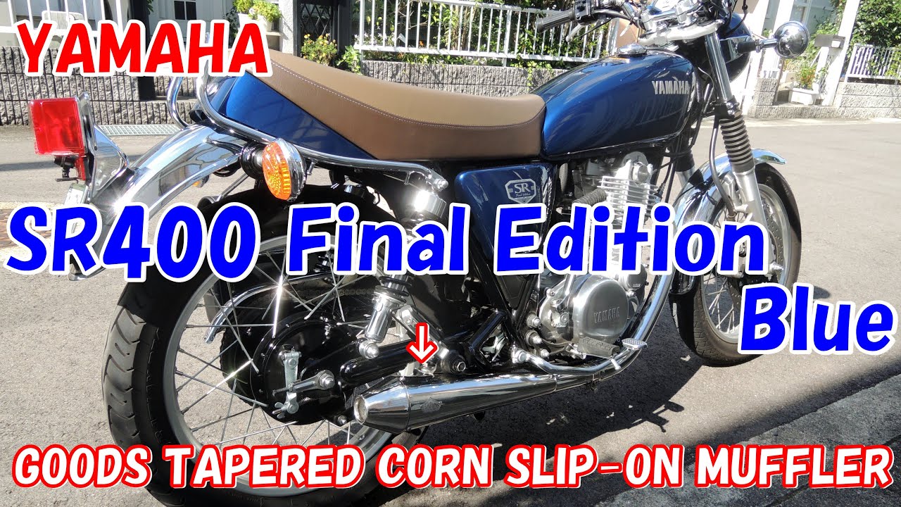 SR400 Final Edition / Blue （GOODS TAPERED CONE スリップオンマフラー装着走行）