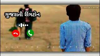 Jignesh Kaviraj Ringtone || New Gujarati Ringtone 2021 || ગુજરાતી રીંગટોન || Gujarati Status 2021 ||